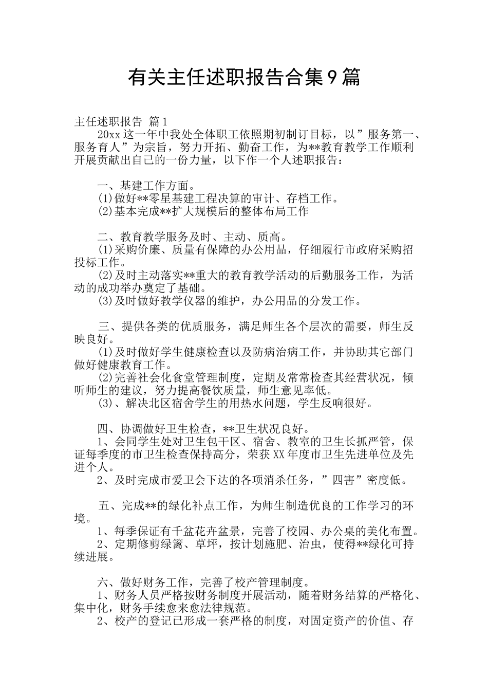 有关主任述职报告合集9篇_第1页