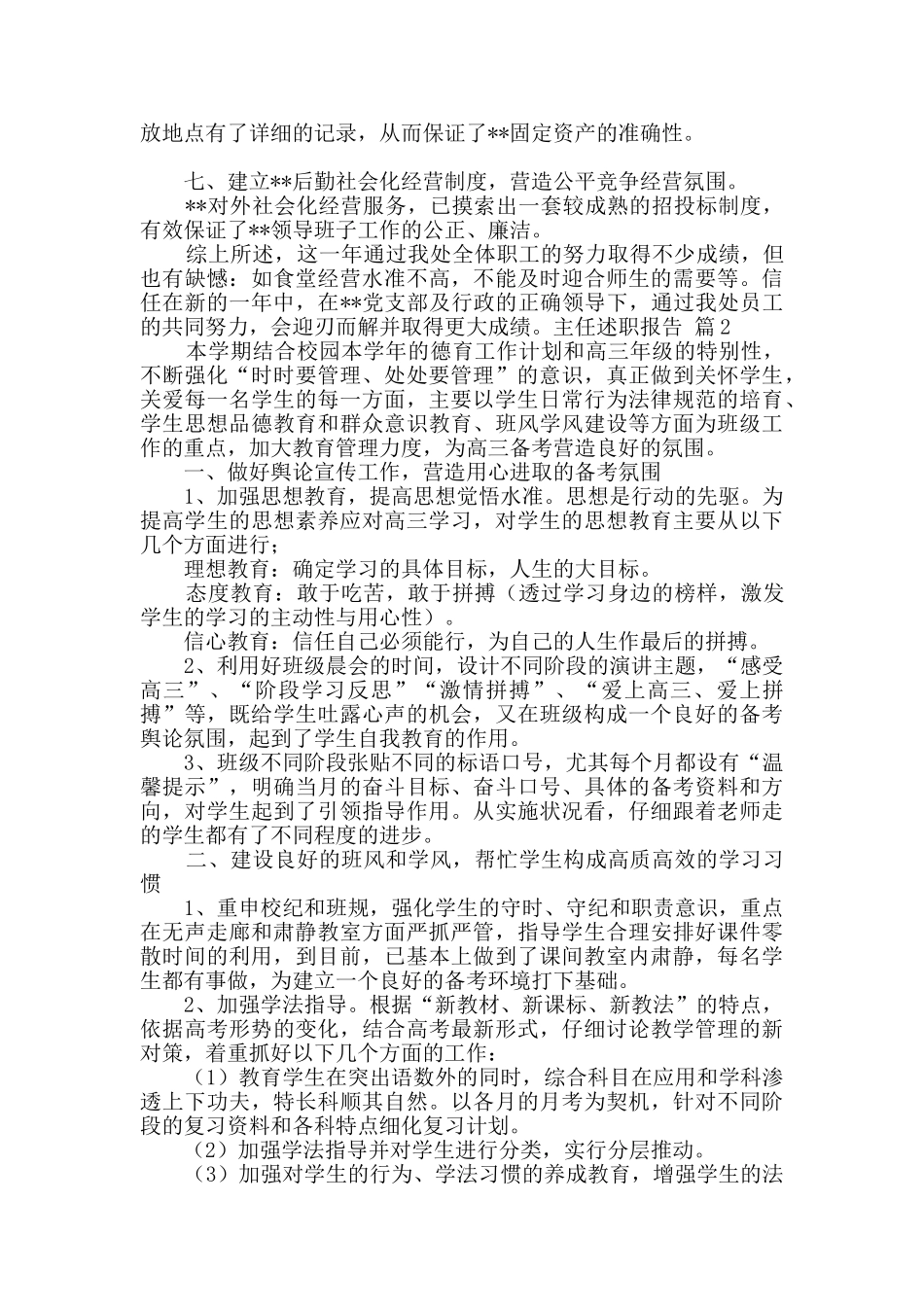 有关主任述职报告合集9篇_第2页