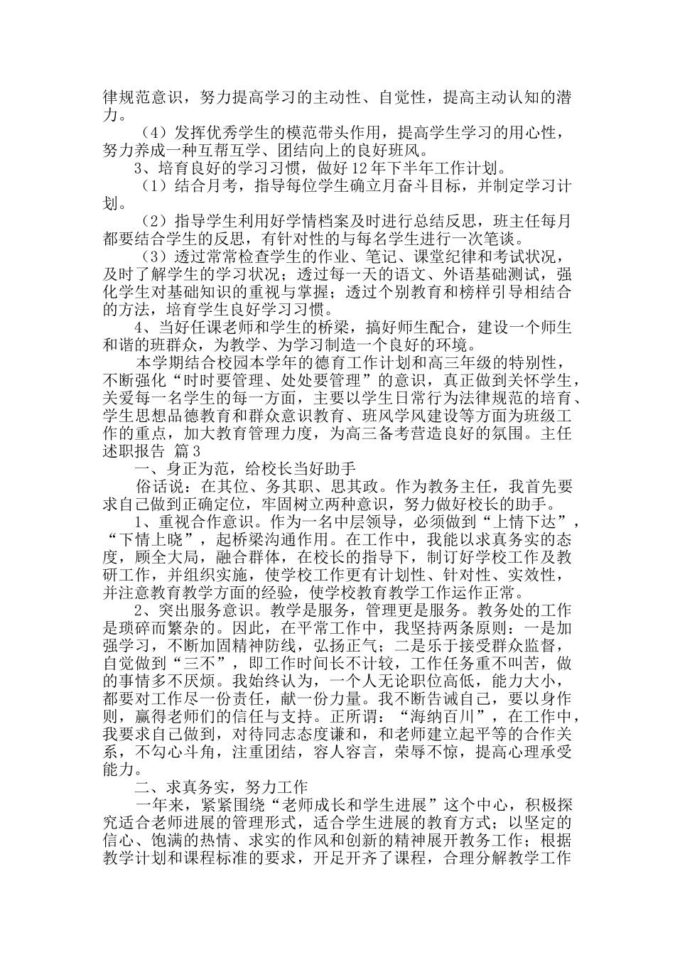 有关主任述职报告合集9篇_第3页