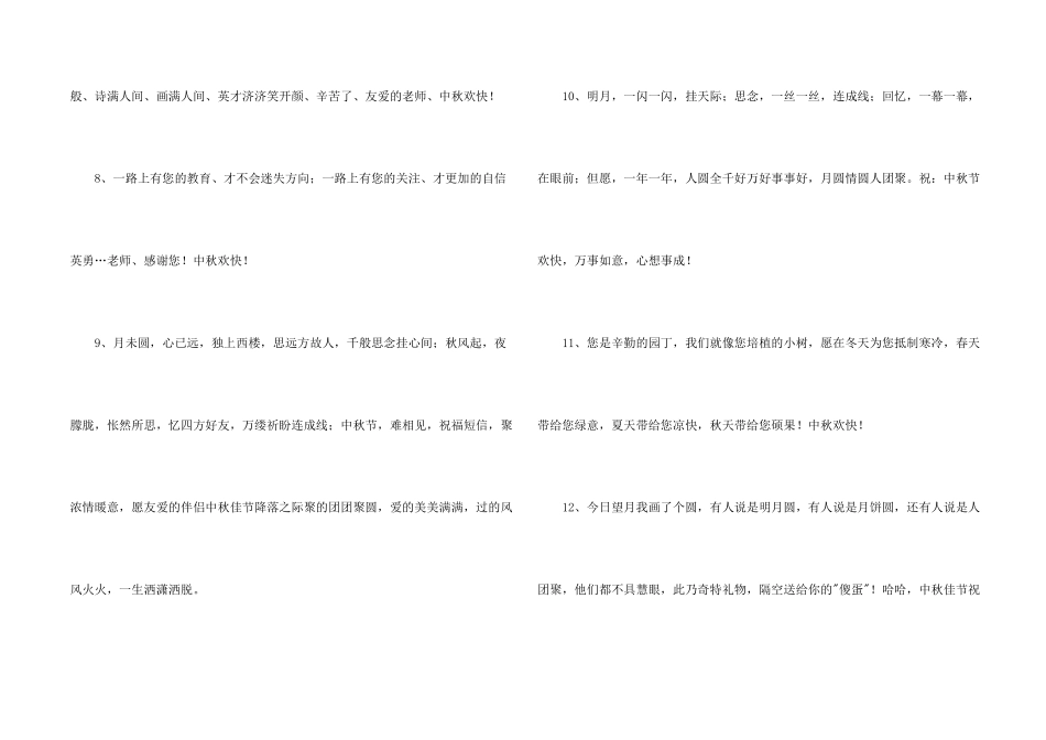 有关中秋节祝贺词97句_第2页