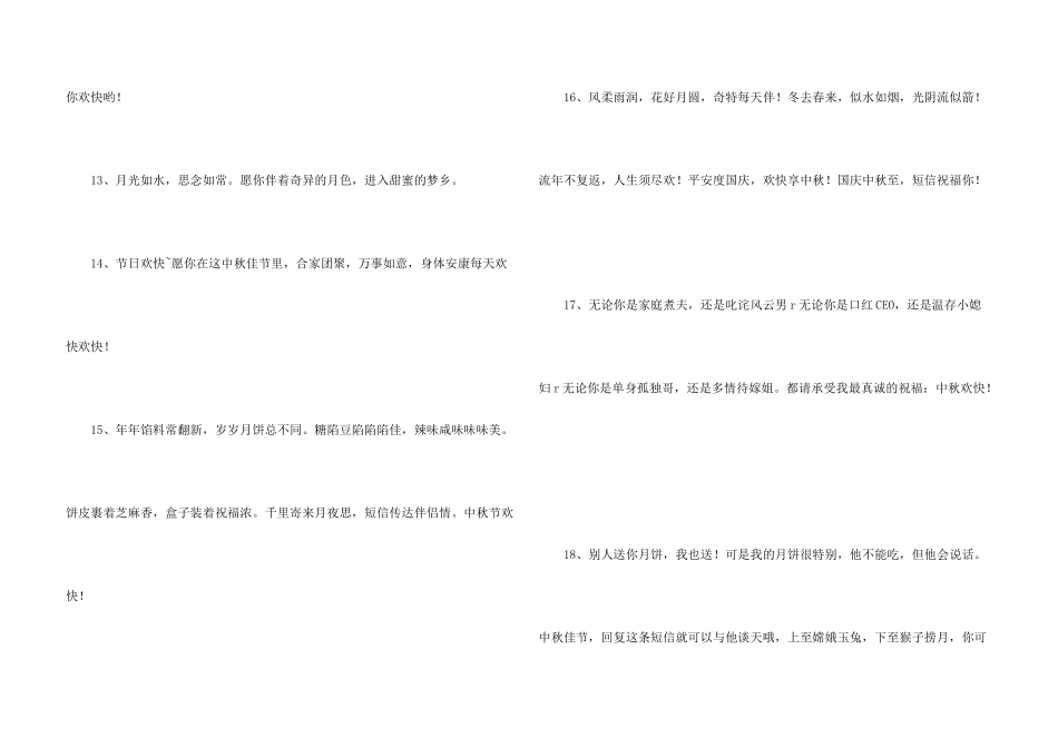 有关中秋节祝贺词97句_第3页