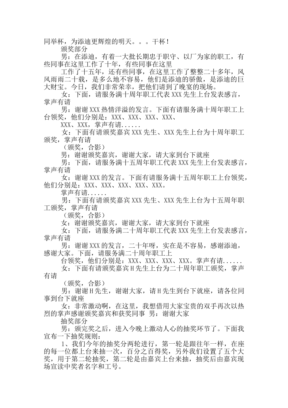 有关主持词开场白合集7篇_第2页