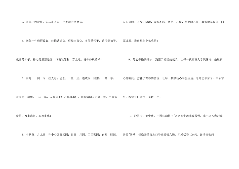 有关中秋节祝贺词集锦40句_第2页