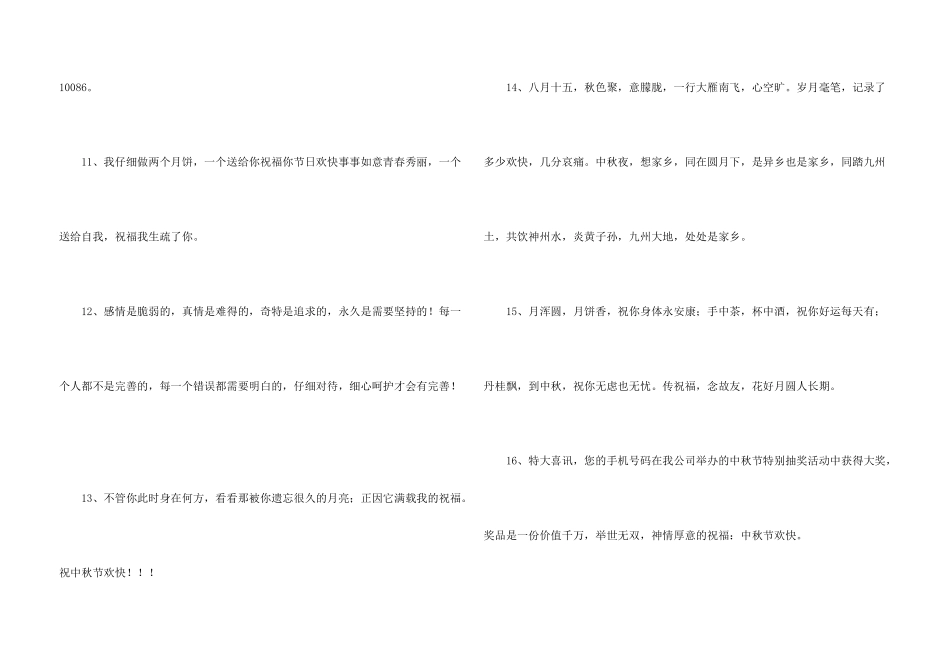 有关中秋节祝贺词集锦40句_第3页