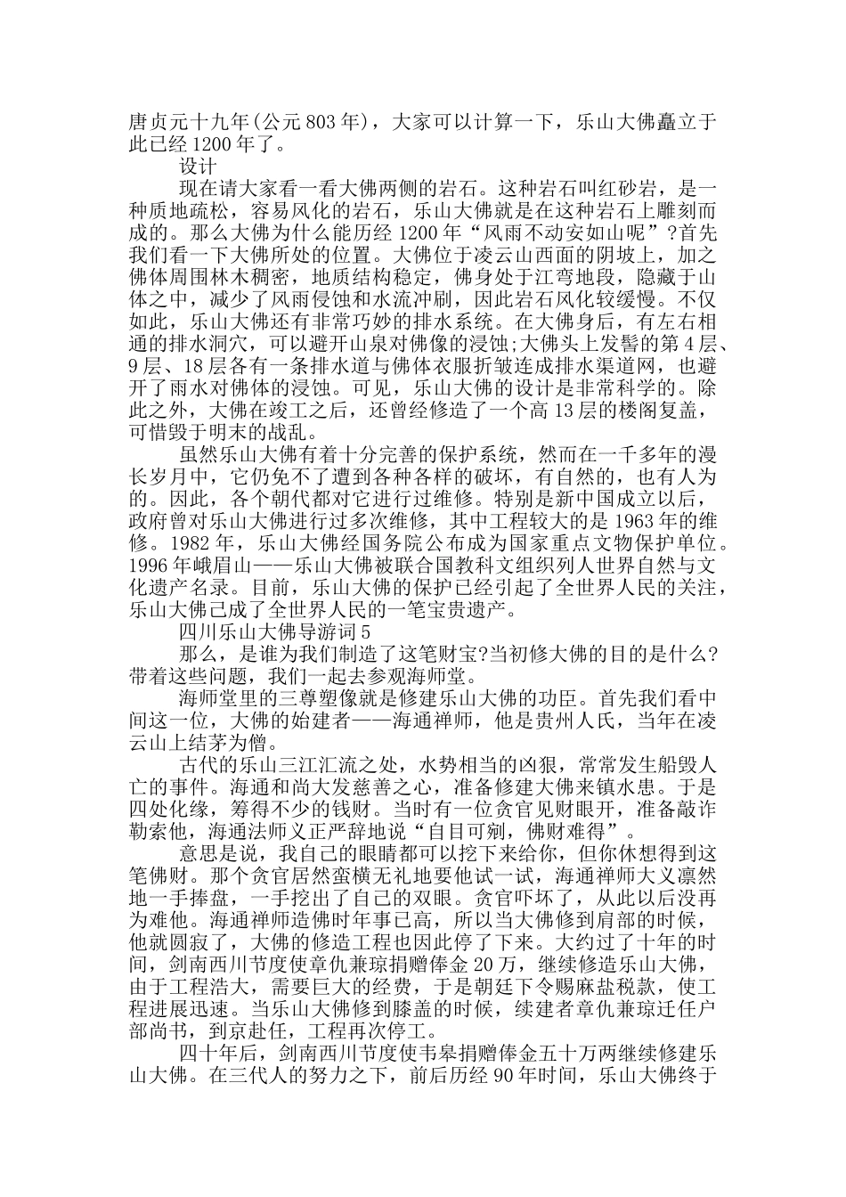 有关乐山大佛的导游词_第3页