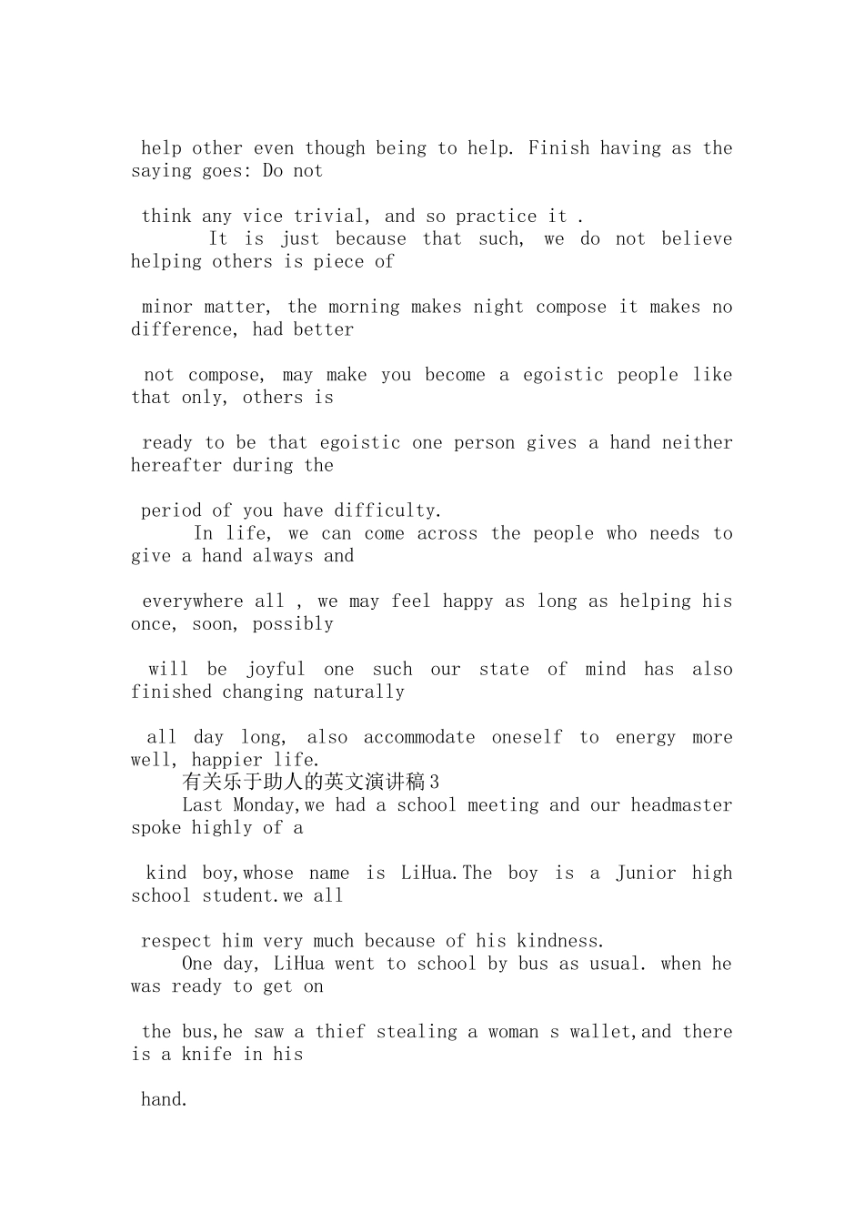 有关乐于助人的英文演讲稿5篇_第2页