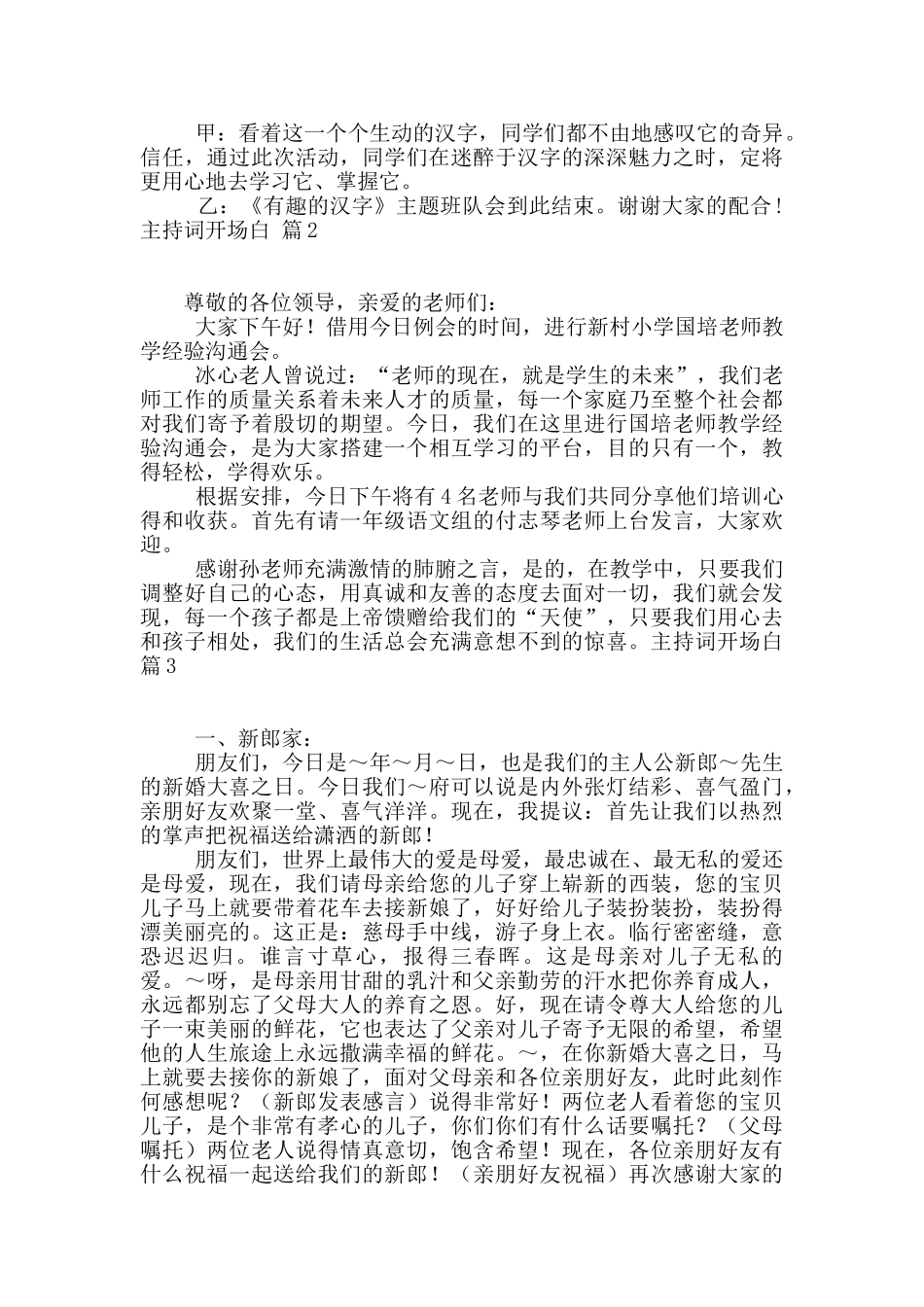 有关主持词开场白范文汇编7篇_第2页