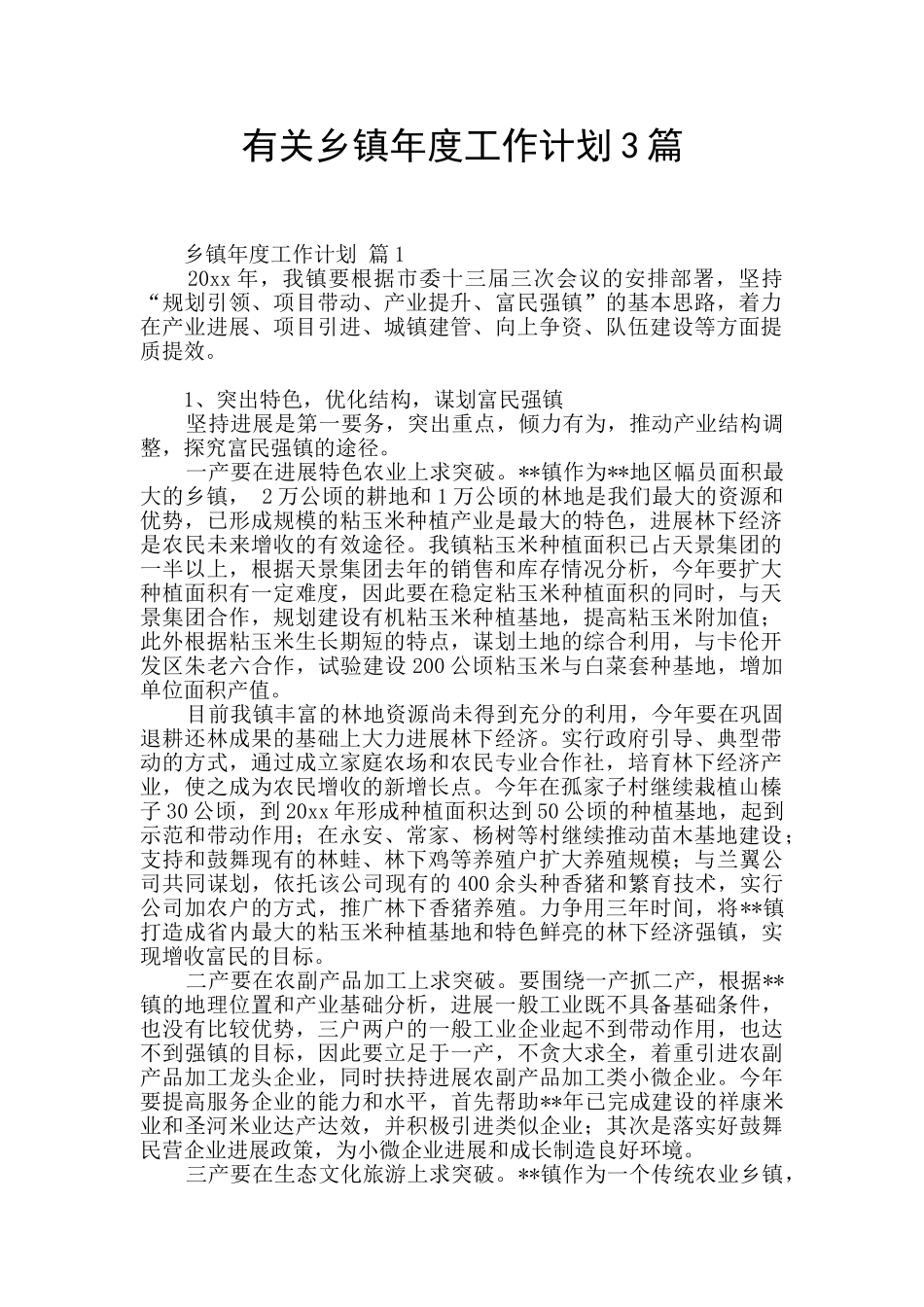 有关乡镇年度工作计划3篇_第1页