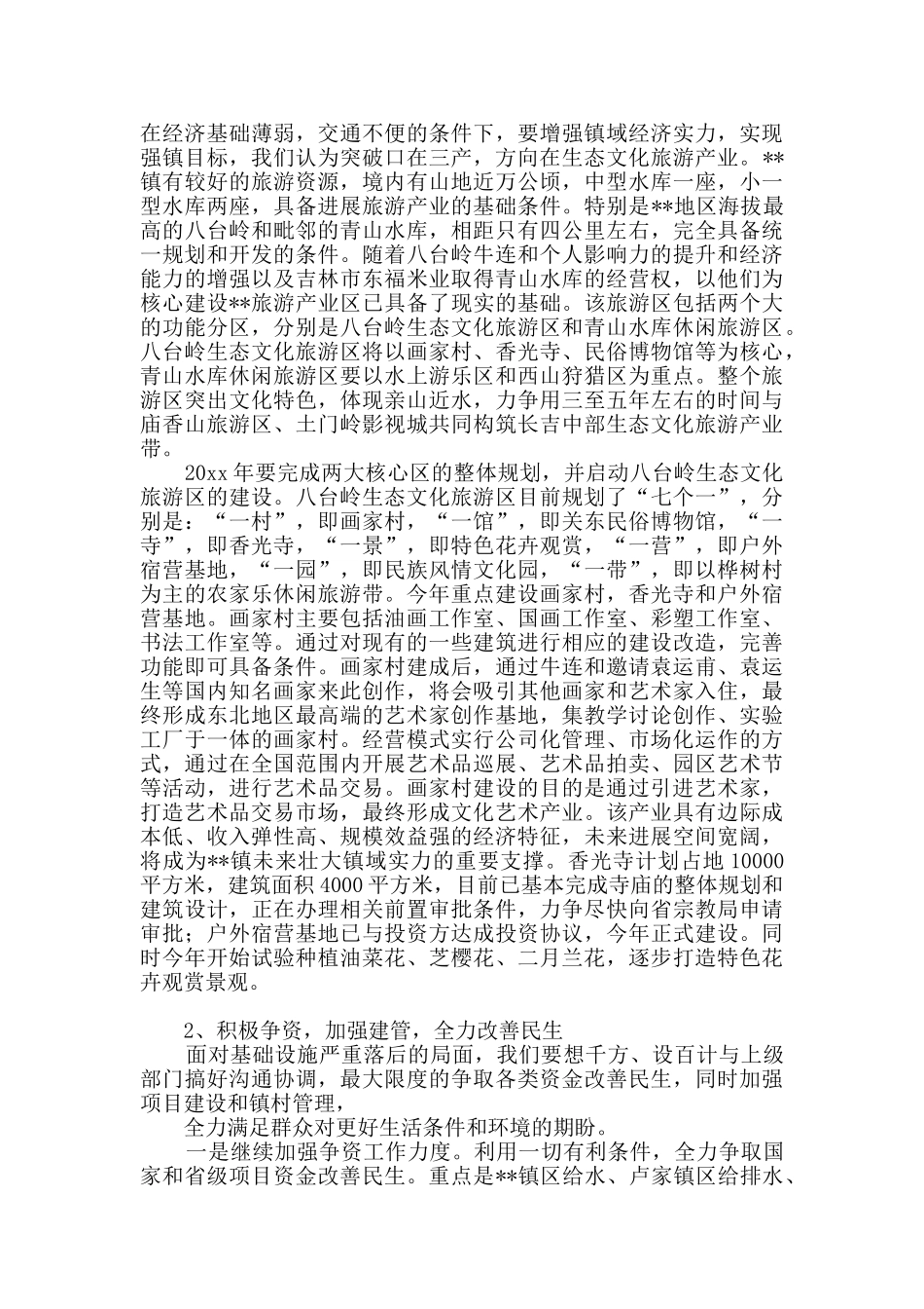 有关乡镇年度工作计划3篇_第2页