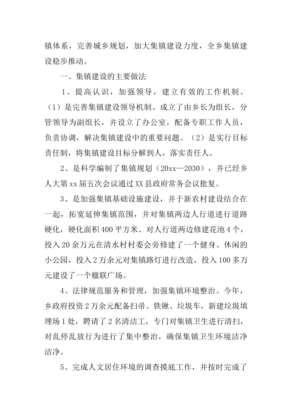 有关乡镇年度水务工作总结范文_第2页