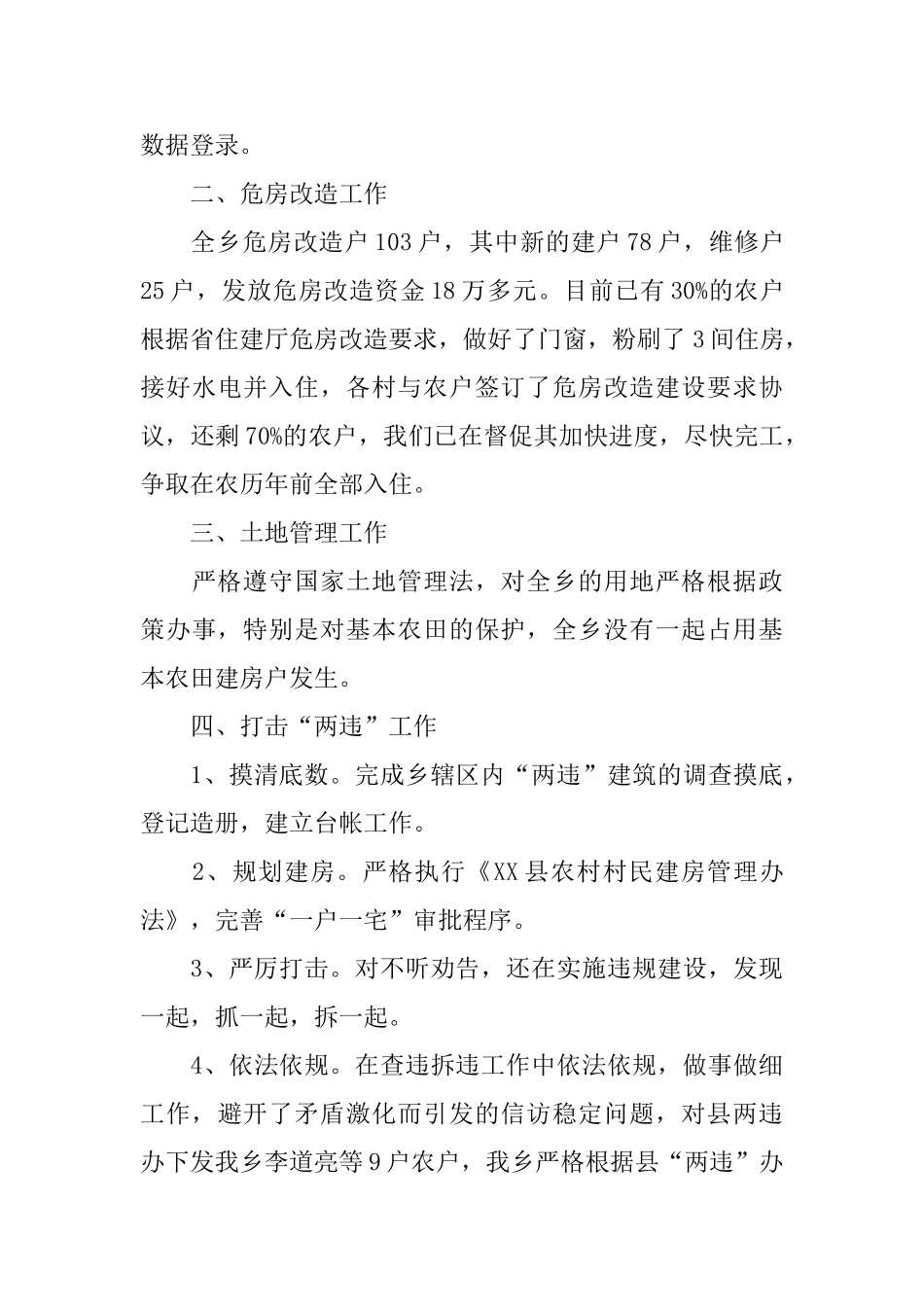 有关乡镇年度水务工作总结范文_第3页