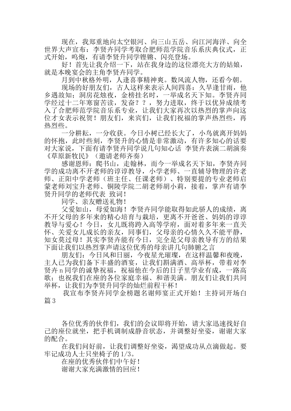 有关主持词开场白6篇_第2页