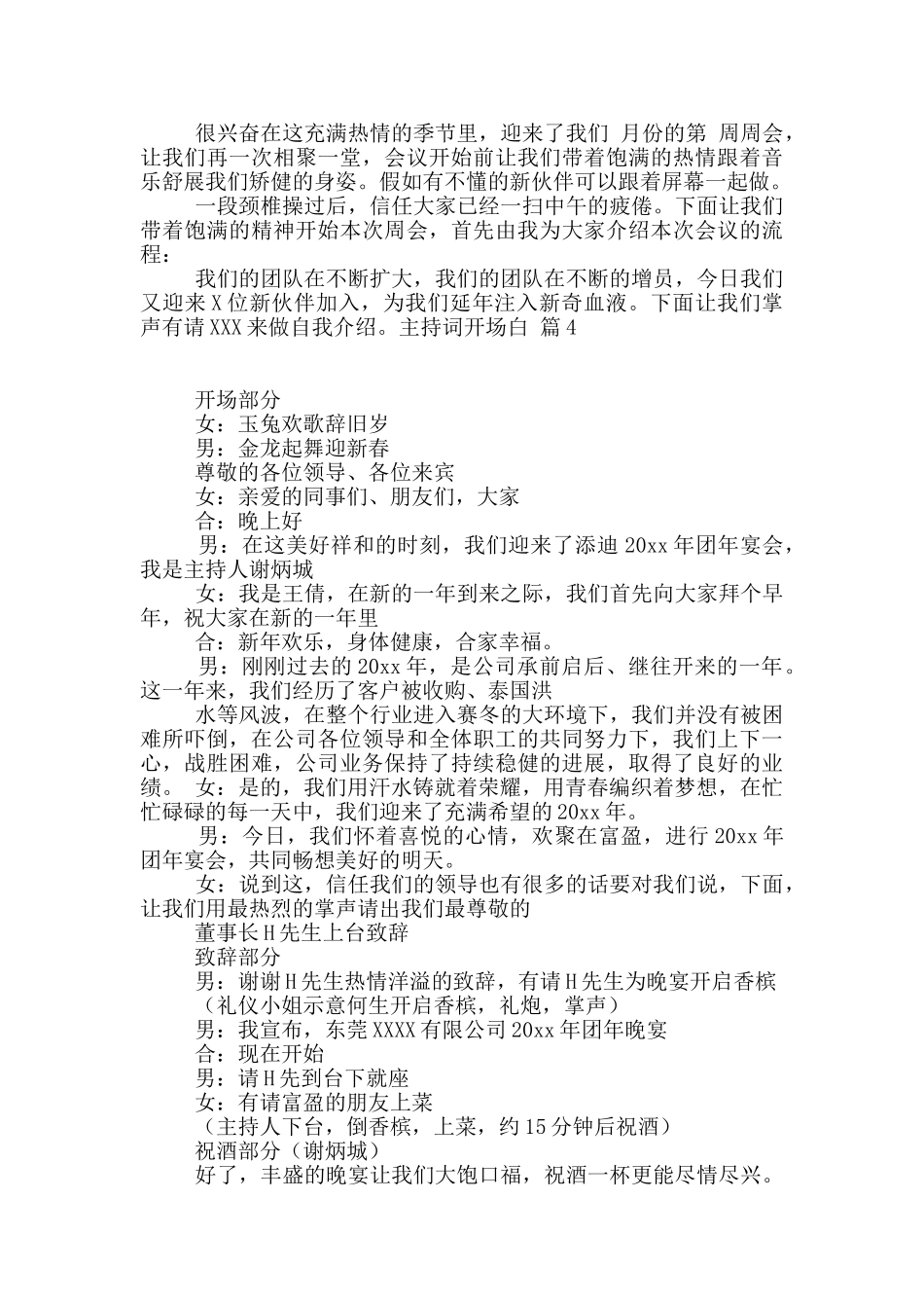 有关主持词开场白6篇_第3页