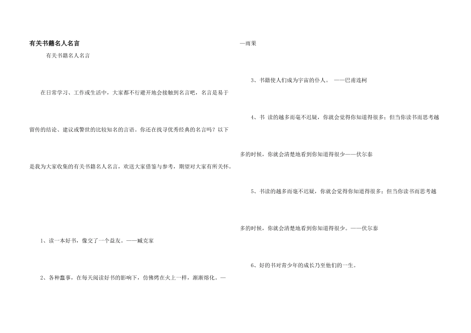 有关书籍名人名言_第1页