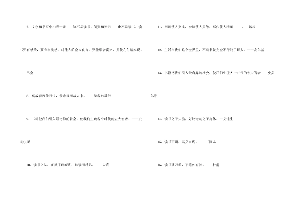 有关书籍名人名言_第2页