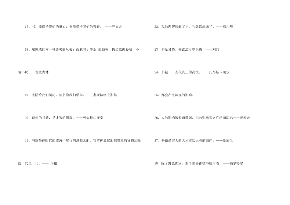 有关书籍名人名言_第3页