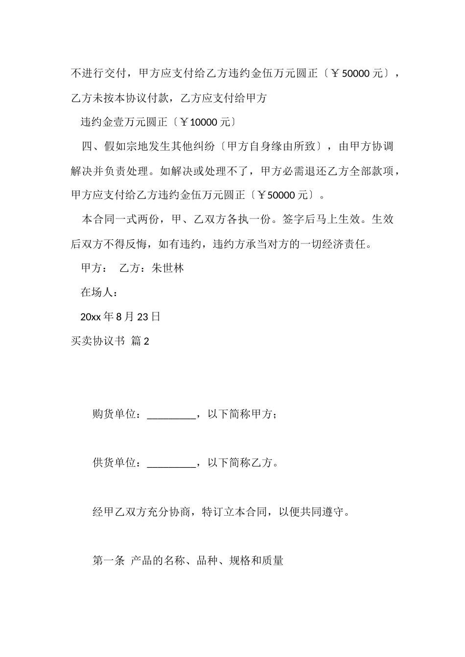 有关买卖协议书十篇_第2页