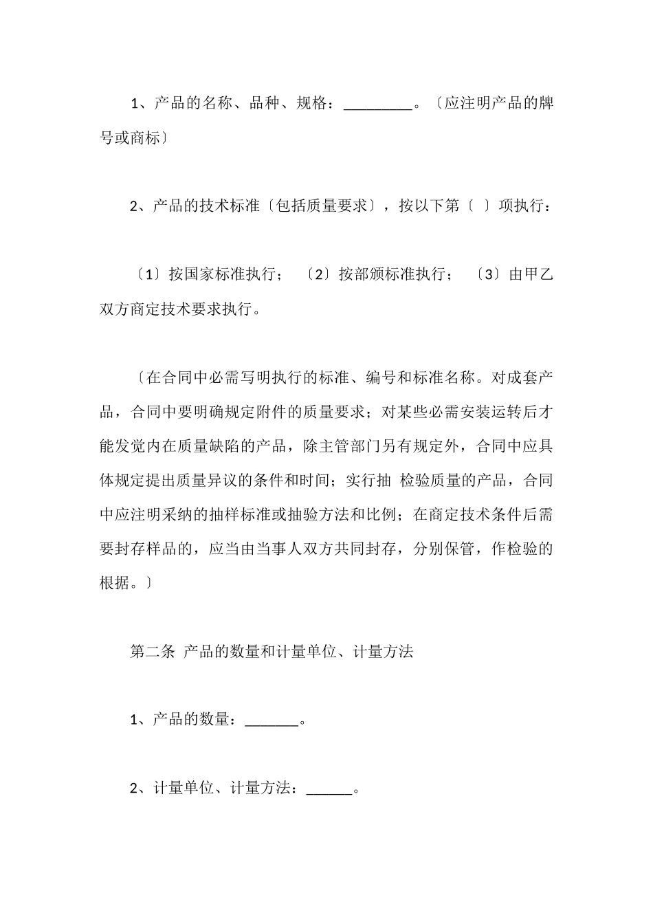 有关买卖协议书十篇_第3页