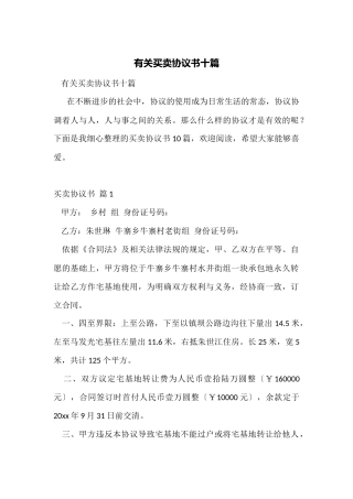有关买卖协议书十篇