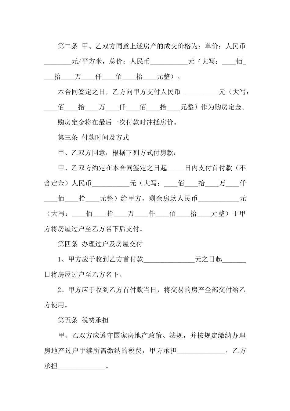 有关买卖合同汇总7篇_第2页