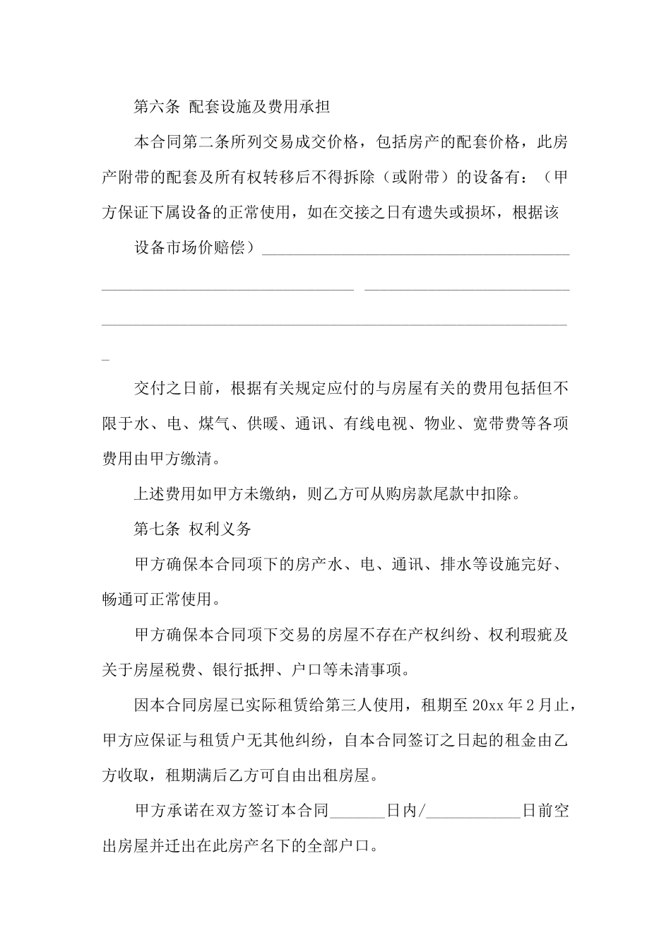 有关买卖合同汇总7篇_第3页