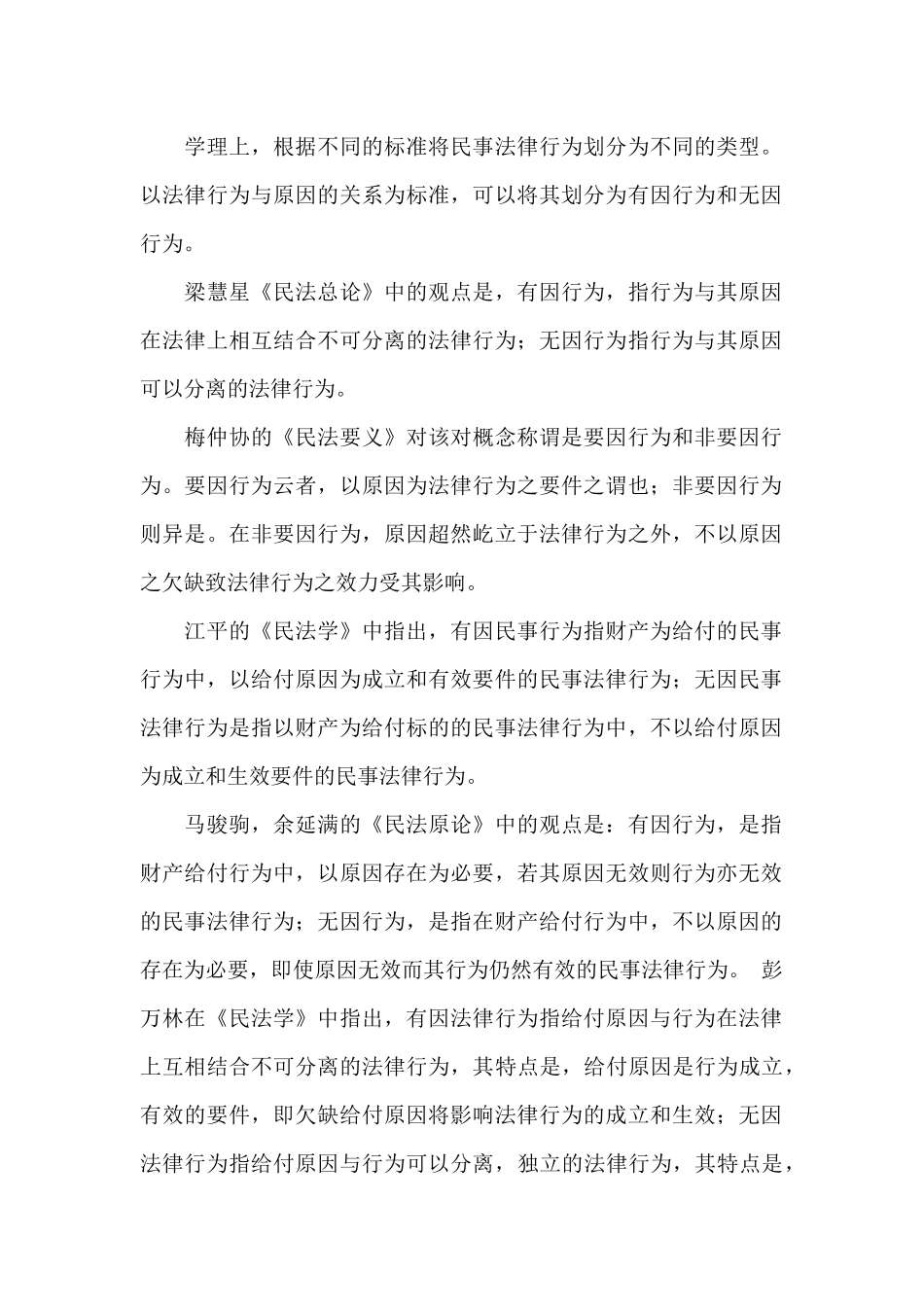 有关买卖合同汇编7篇_第2页