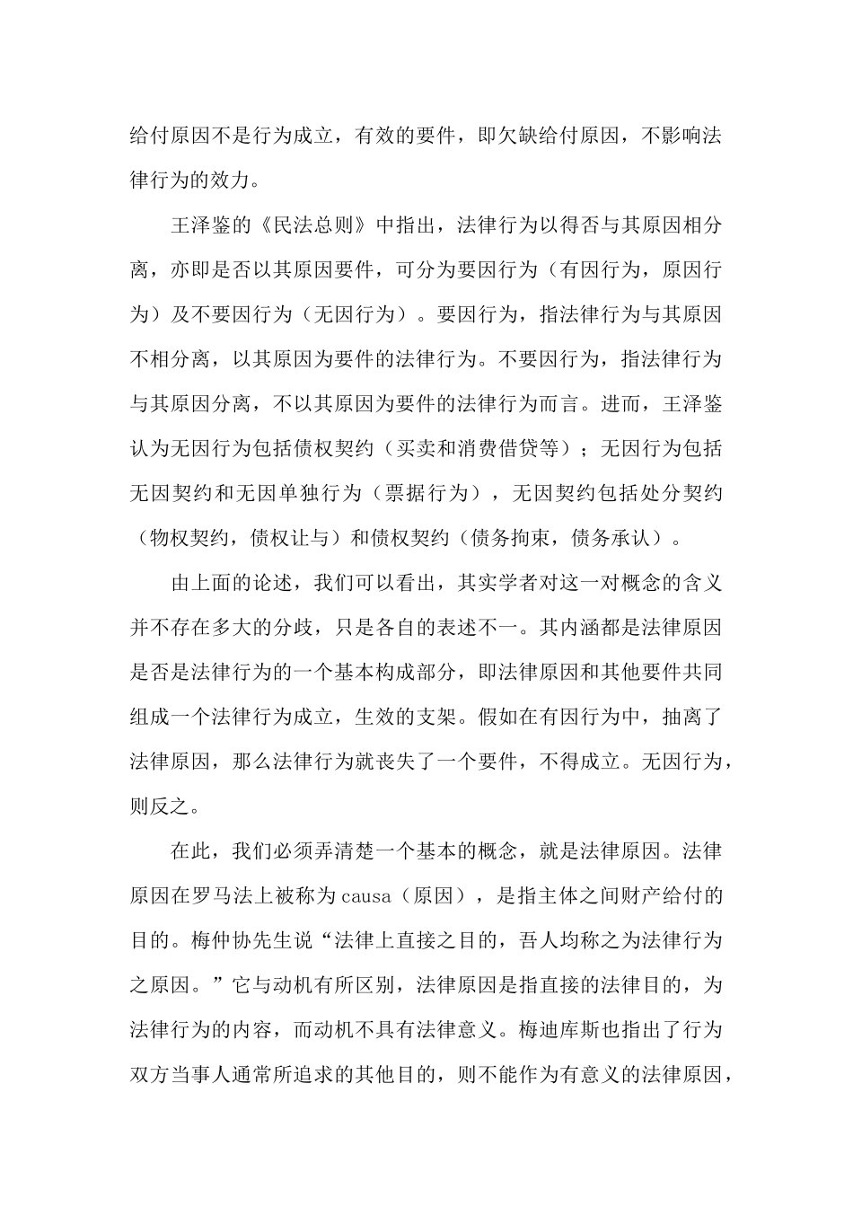 有关买卖合同汇编7篇_第3页