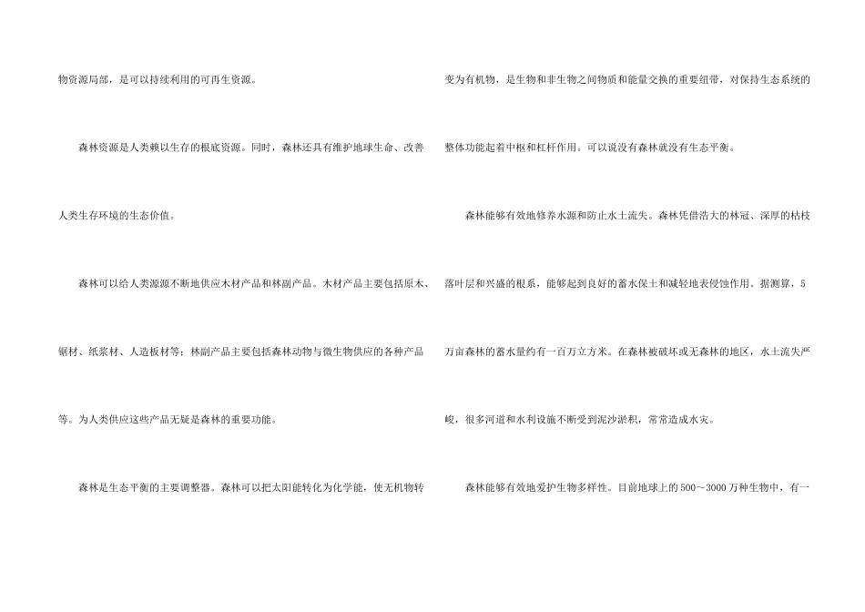 有关事理说明文三篇_第2页