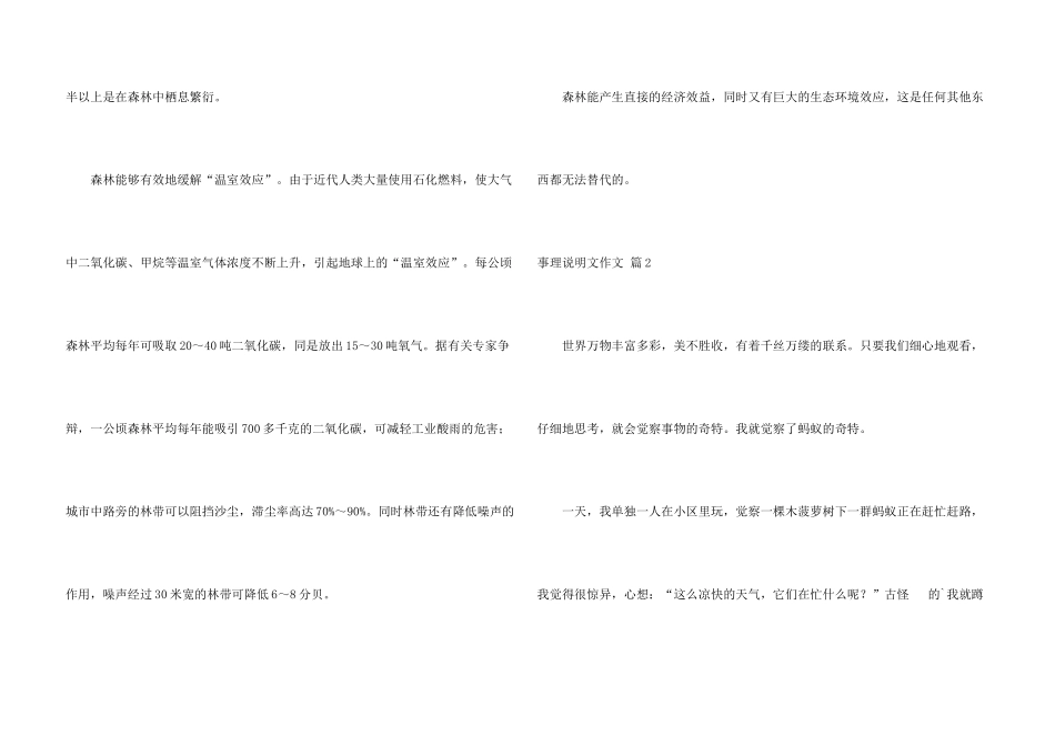 有关事理说明文三篇_第3页