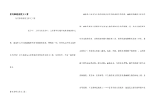 有关事理说明文三篇