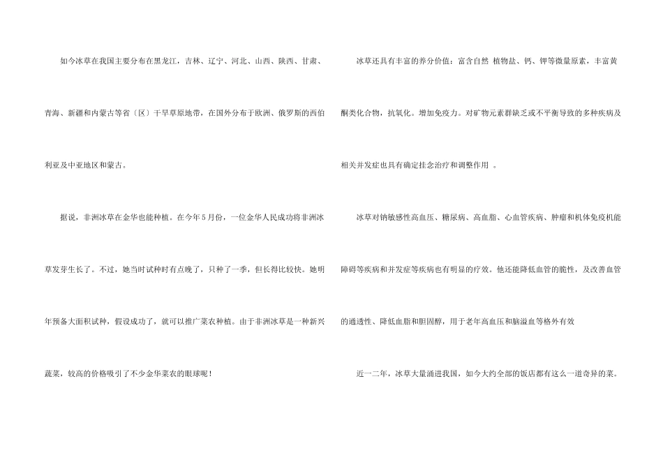 有关事物说明文四篇_第2页