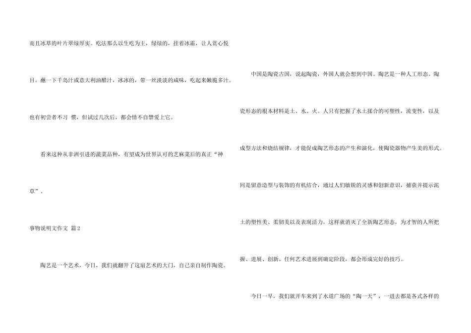 有关事物说明文四篇_第3页