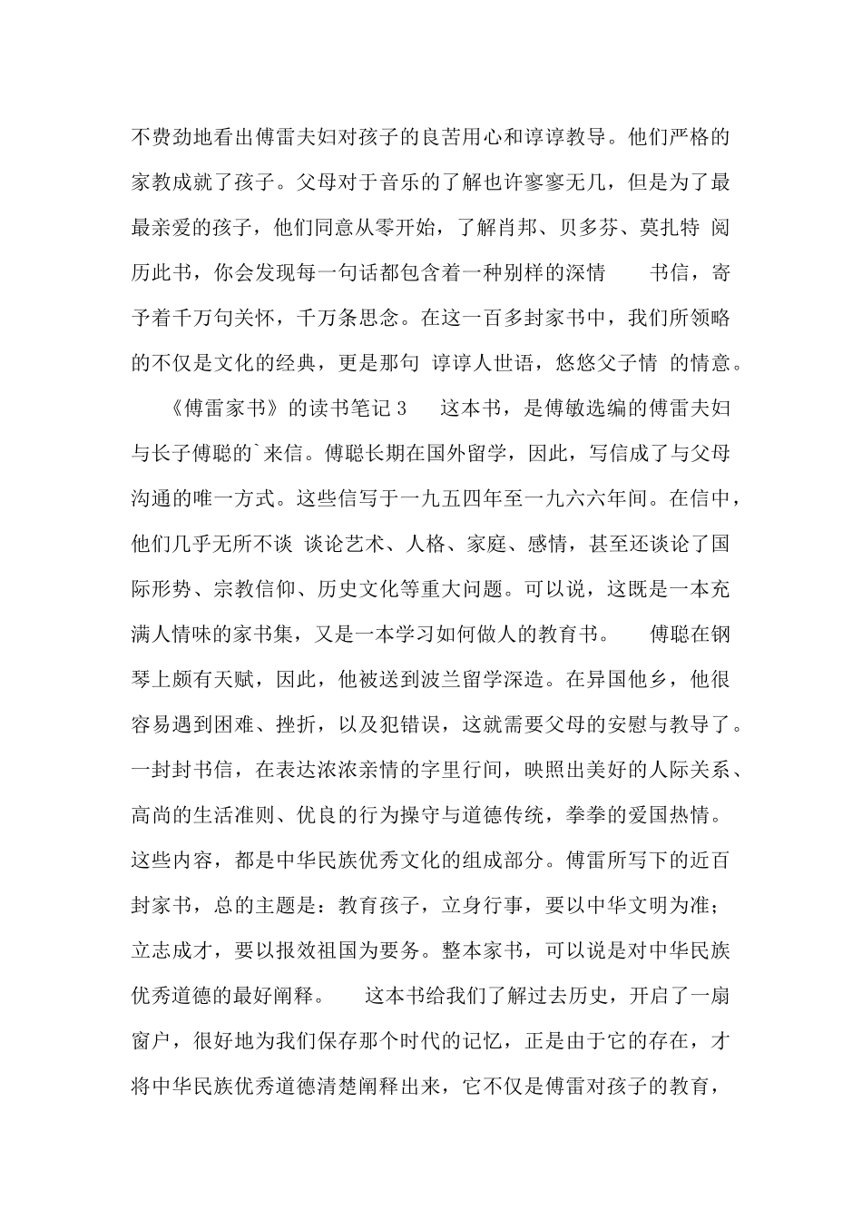 有关于《傅雷家书》的读书笔记最新_第2页