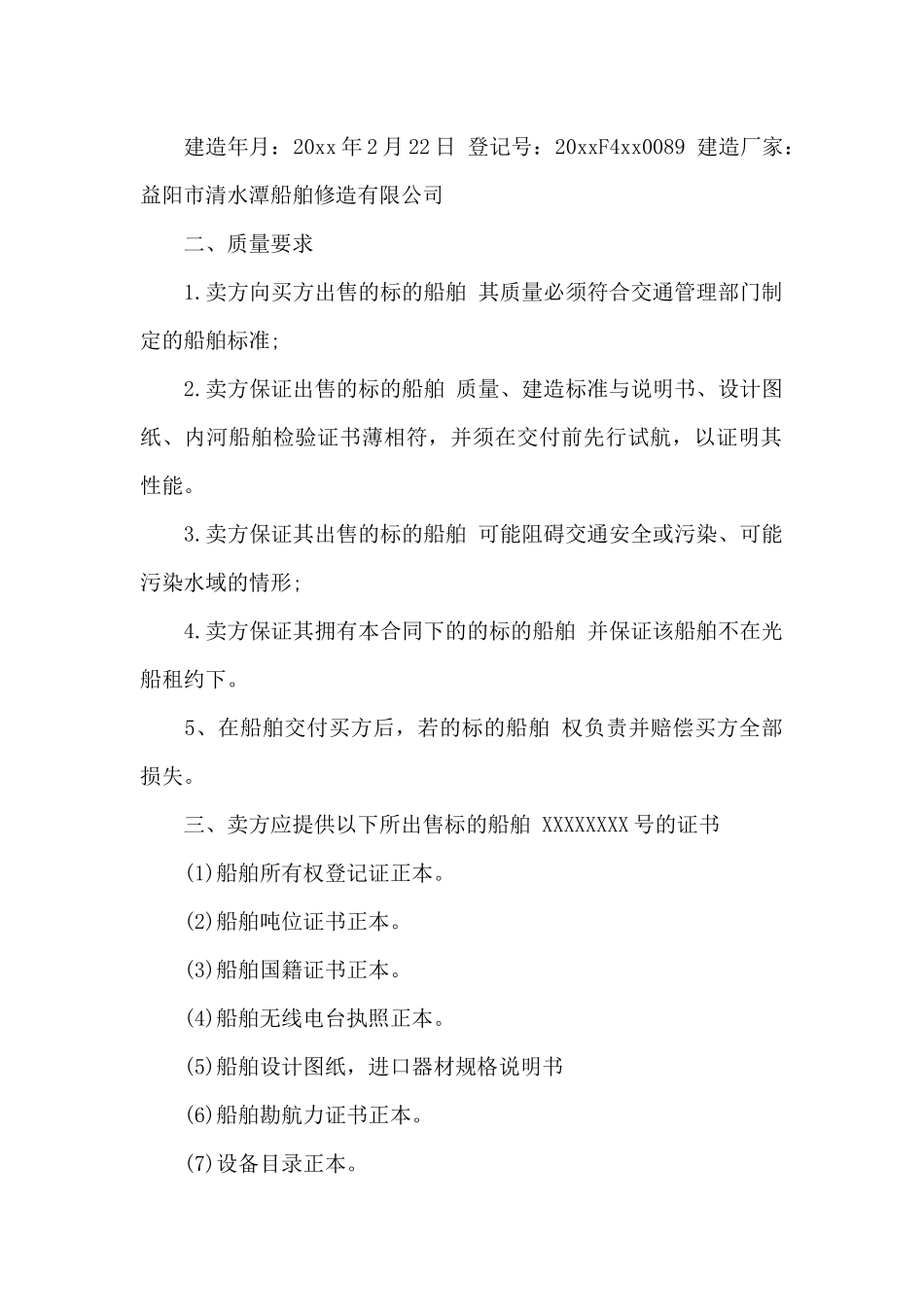 有关买卖合同七篇_第2页