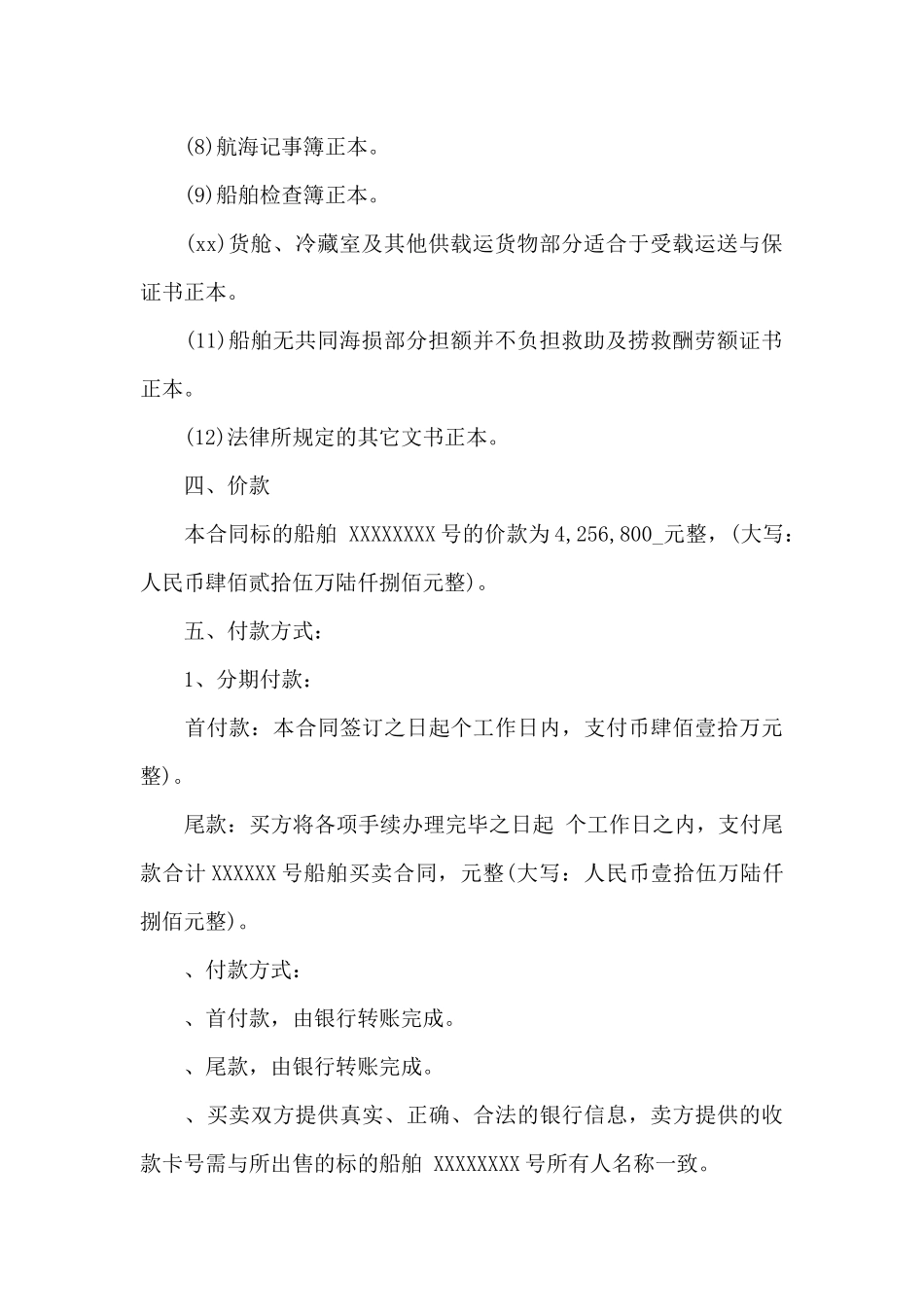 有关买卖合同七篇_第3页