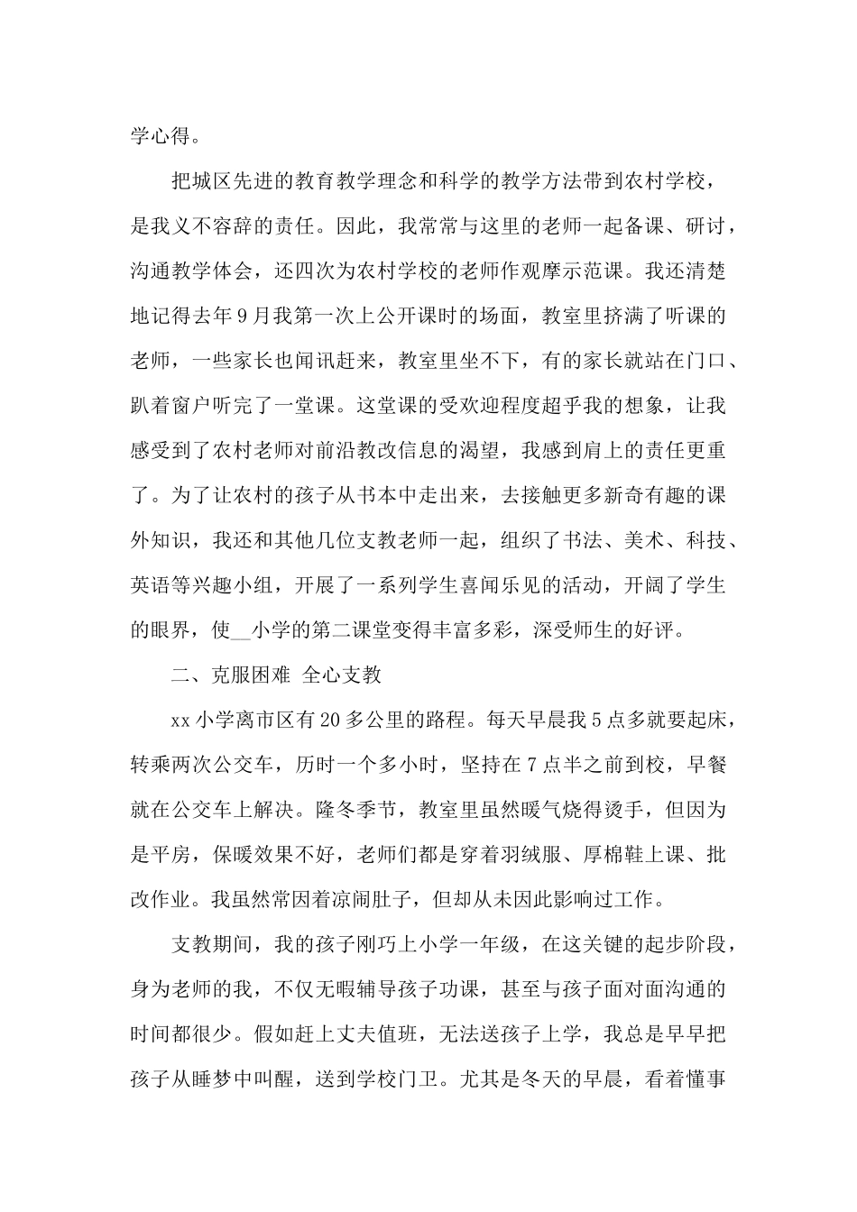 有关乡村支教的演讲稿经典优秀范文_第2页