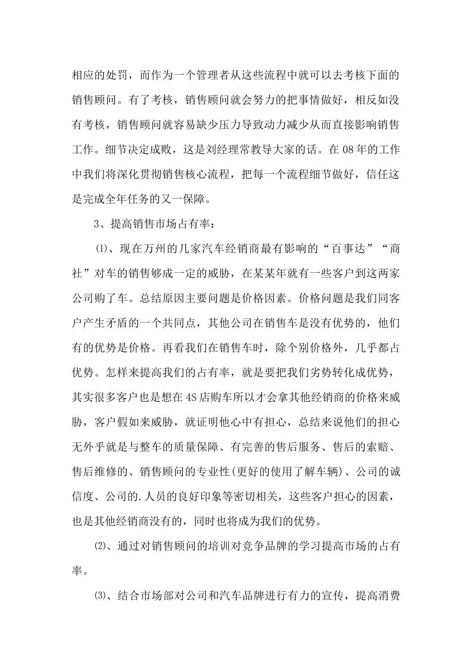 有关于下半年的工作总结5篇_第2页