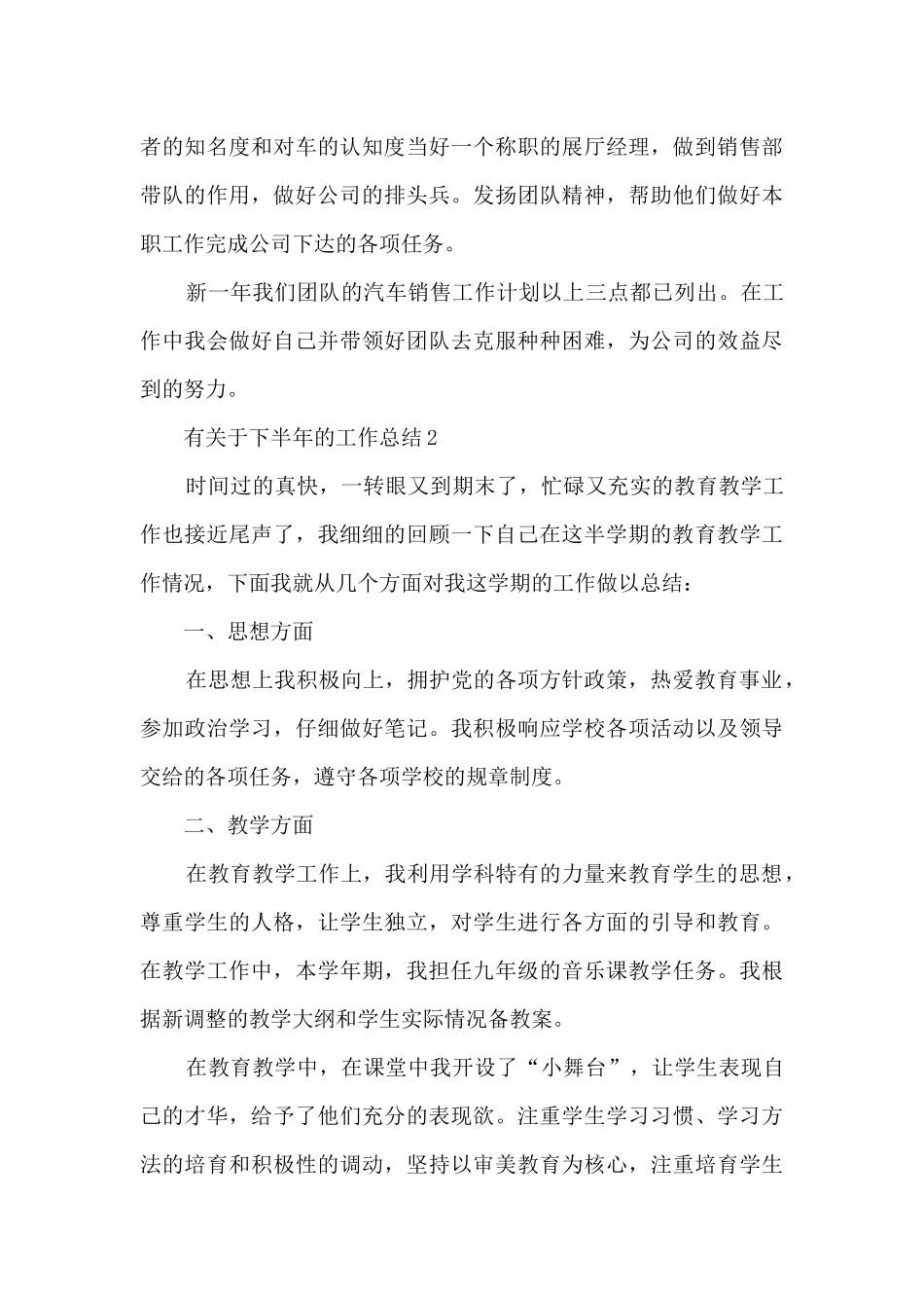 有关于下半年的工作总结5篇_第3页