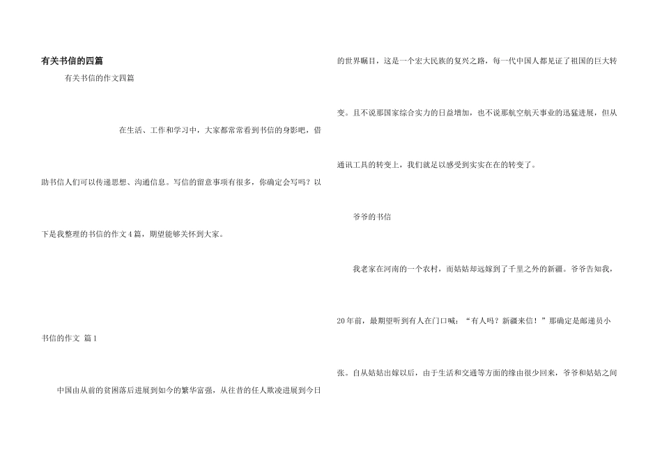 有关书信的四篇_第1页