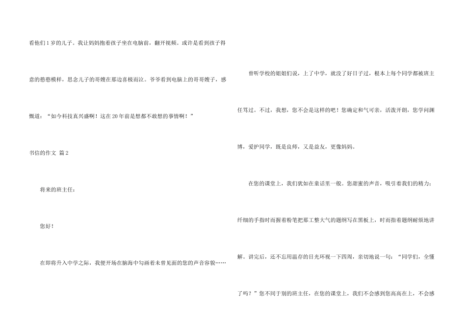 有关书信的四篇_第3页