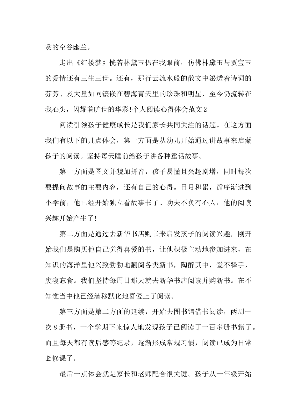 有关于个人阅读心得体会范文_第2页