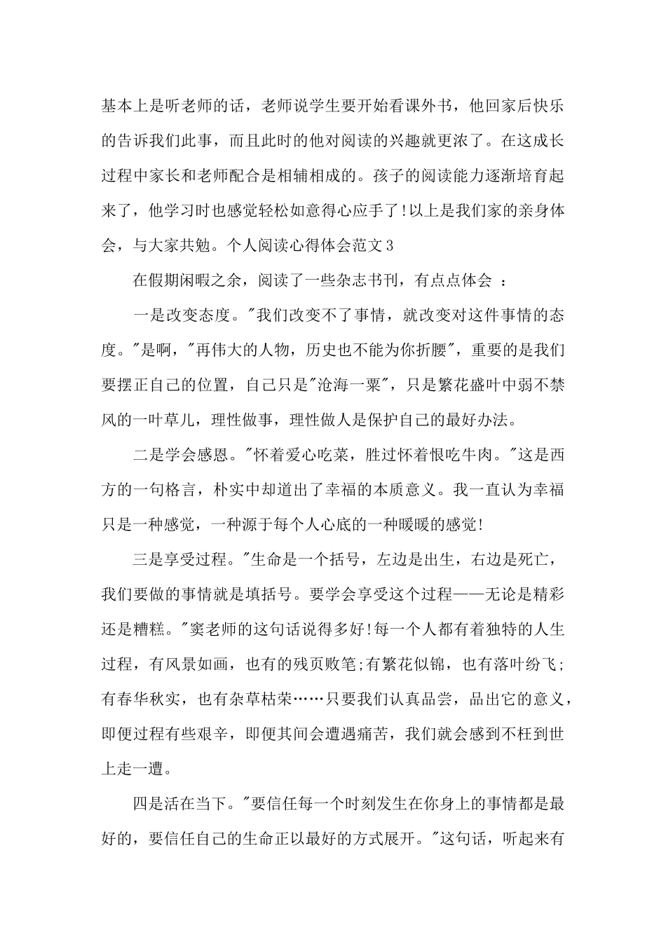 有关于个人阅读心得体会范文_第3页