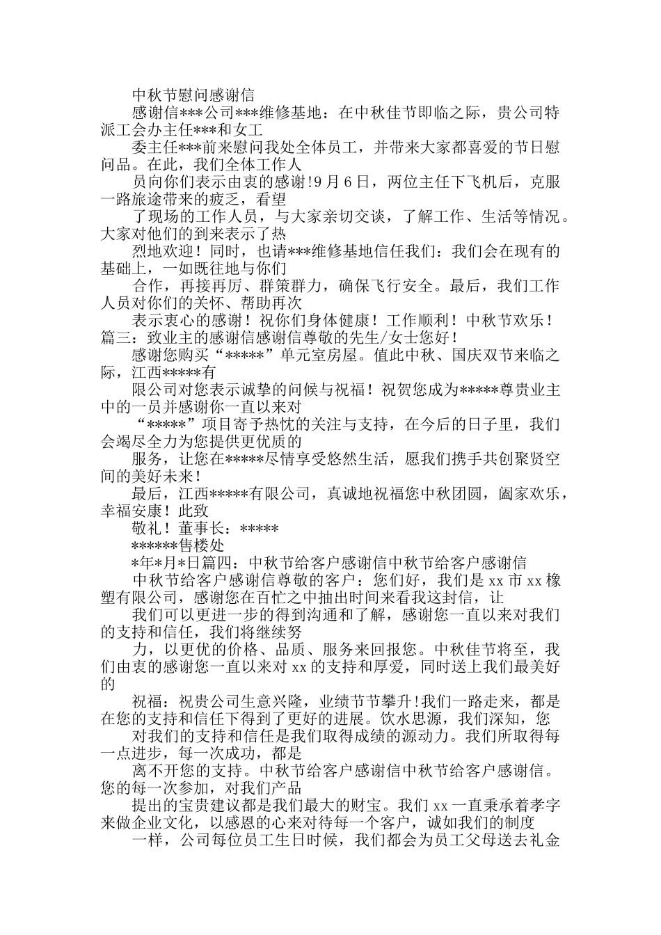 有关于中秋节致业主的感谢信_第2页