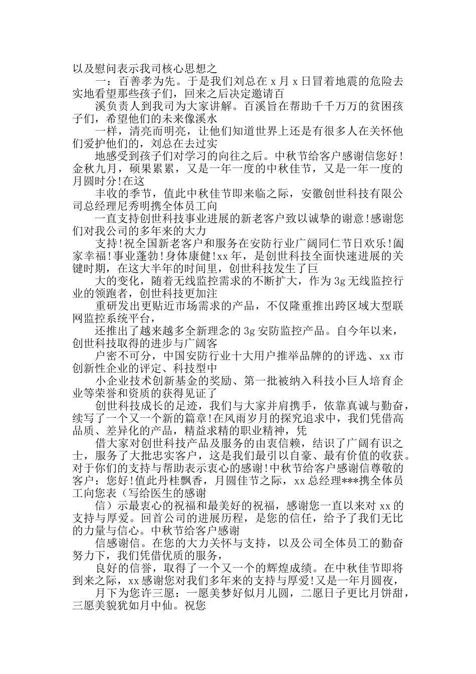 有关于中秋节致业主的感谢信_第3页