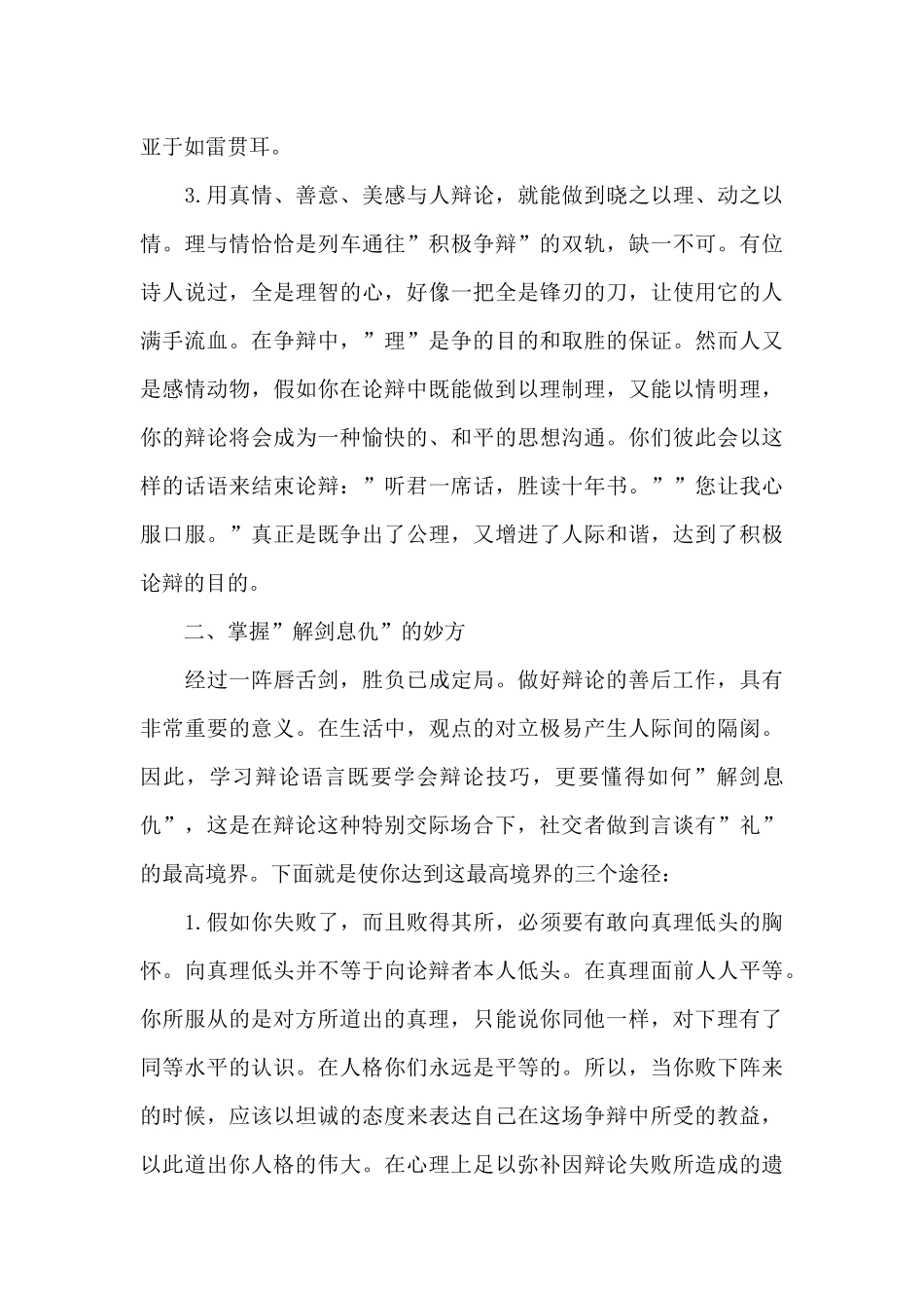 有关于不伤和气的争辩妙招_第3页