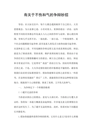 有关于不伤和气的争辩妙招