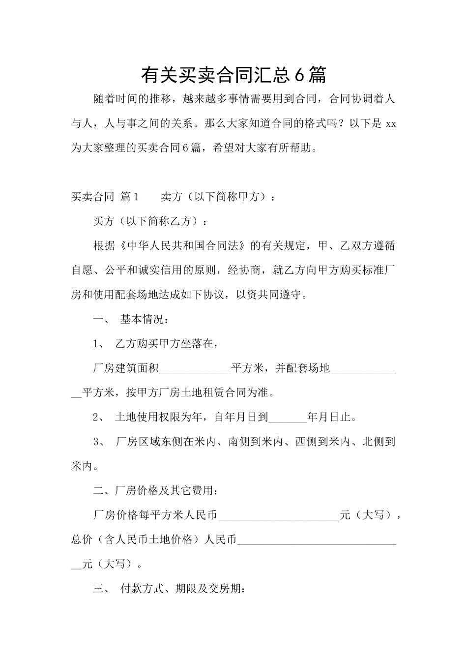 有关买卖合同汇总6篇_第1页