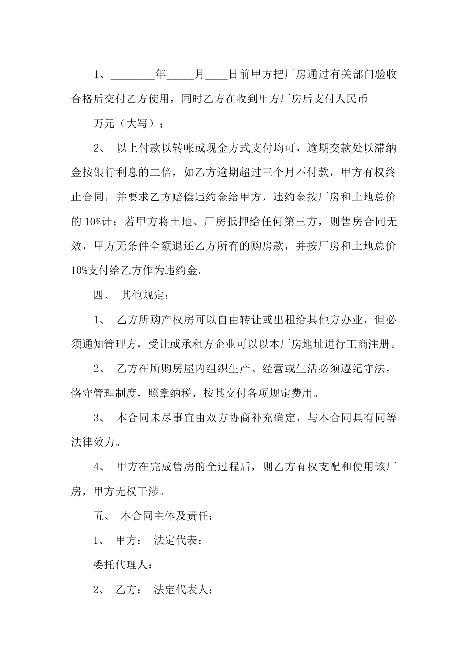 有关买卖合同汇总6篇_第2页