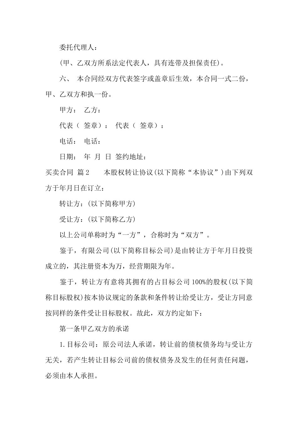 有关买卖合同汇总6篇_第3页