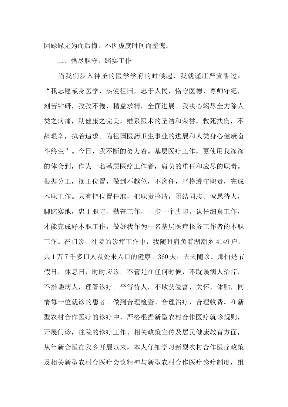 有关于乡镇卫生院的工作总结_第2页